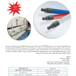 سیستم های لوله کشی تک لایه و سه لایه هوشمند PEX SMART- Xa-PE