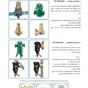 دستگاه های هواگیر - Separator Air