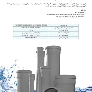 سیستم لوله کشی دو لایه پوش فیت