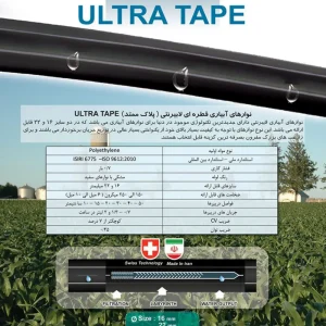 نوارهای آبیاری قطره ای لابیرنتی ( پلاک ممتد TAPE ULTRA